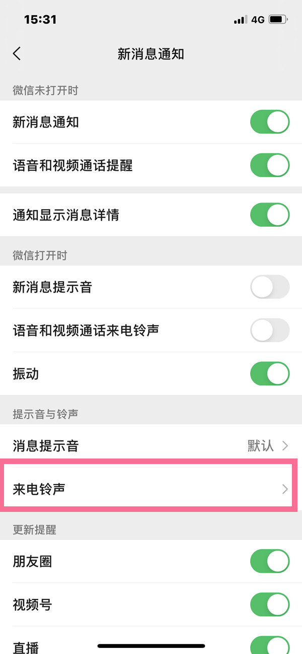qq音樂(lè)怎么設(shè)置微信來(lái)電鈴聲