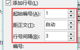 Word文檔怎么添加行號設置？