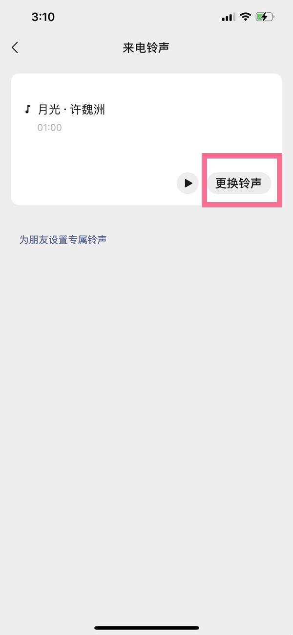 qq音樂(lè)怎么設(shè)置微信來(lái)電鈴聲