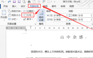 Word文檔怎么添加行號設置？