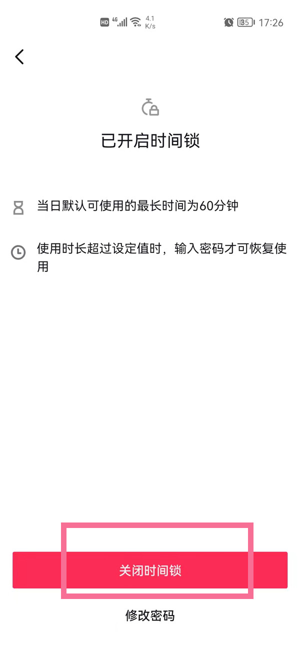 抖音時(shí)間鎖怎么解除
