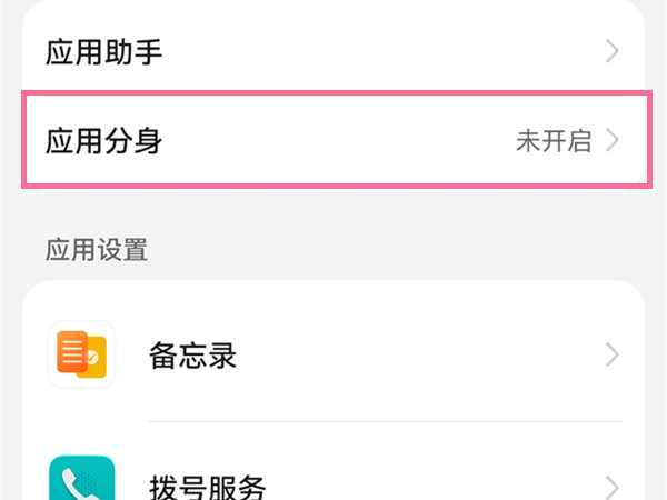 一個手機(jī)同時兩個微信怎么弄