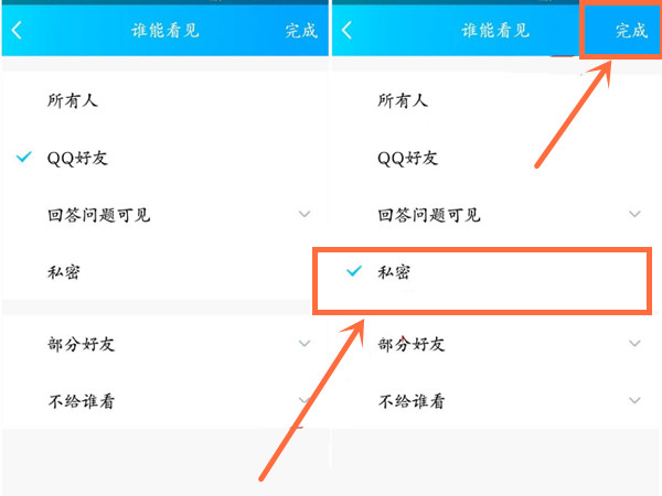 qq相冊怎么設置僅自己可見