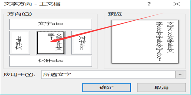 Word文檔豎排文字怎么設置？