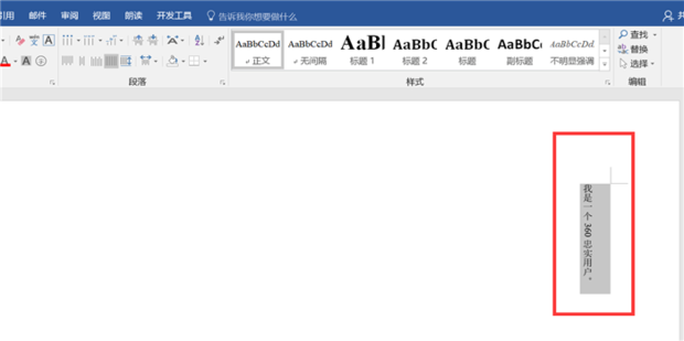 Word文檔豎排文字怎么設置？