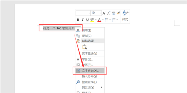 Word文檔豎排文字怎么設置？