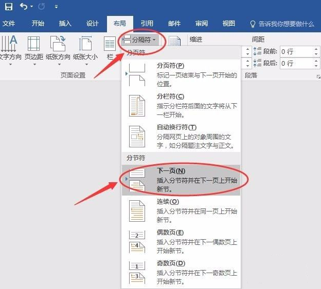 Word怎么設(shè)置不連續(xù)的頁碼?