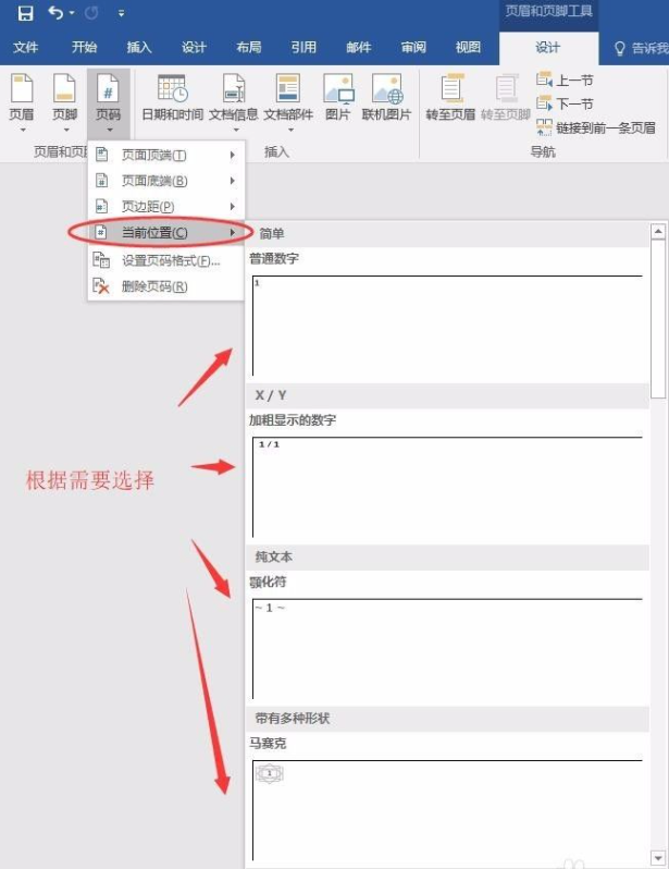 Word怎么設(shè)置不連續(xù)的頁碼?