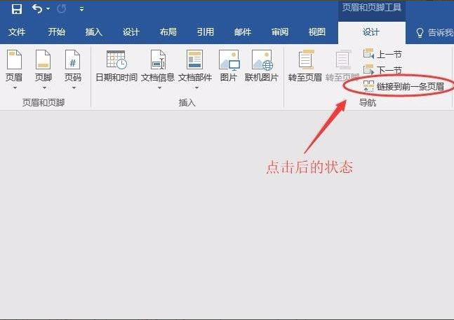 Word怎么設(shè)置不連續(xù)的頁碼?