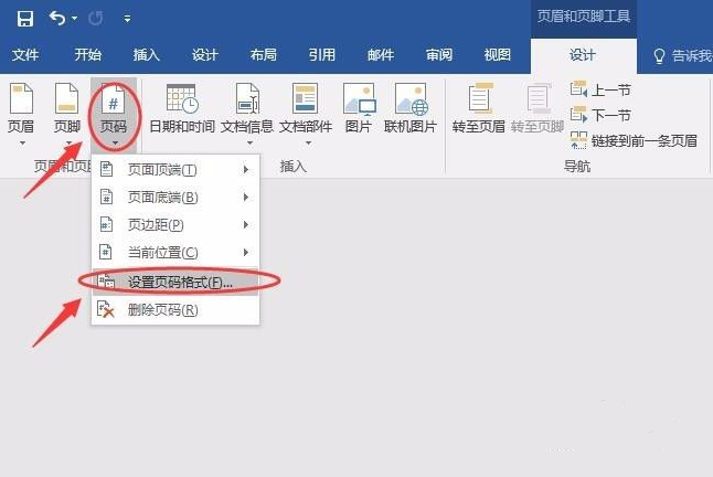 Word怎么設(shè)置不連續(xù)的頁碼?