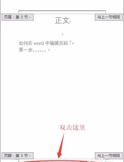 Word怎么設(shè)置不連續(xù)的頁碼?