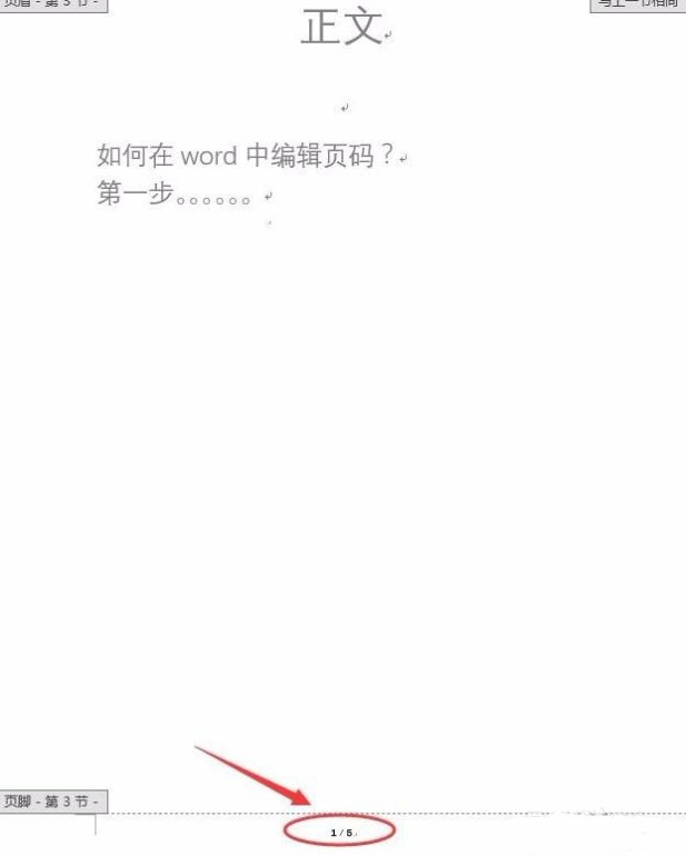 Word怎么設(shè)置不連續(xù)的頁碼?