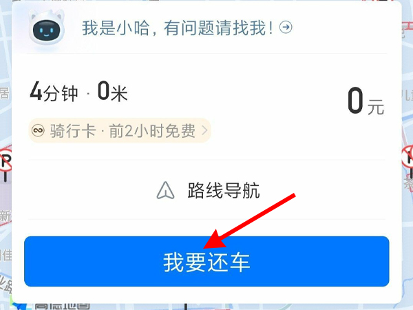 哈羅單車(chē)怎么結(jié)束用車(chē)