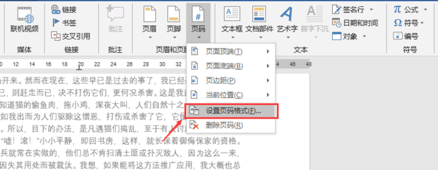 Word頁碼怎么設置第二頁頁碼為1？