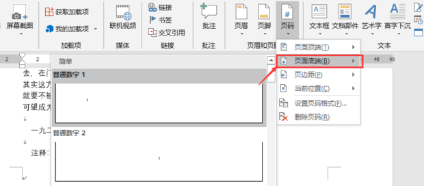 Word頁碼怎么設置第二頁頁碼為1？