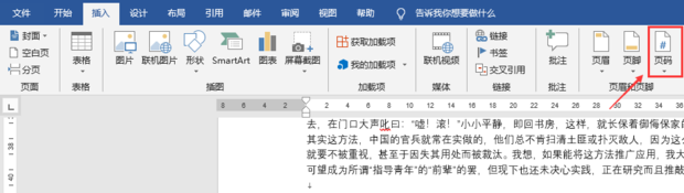 Word頁碼怎么設置第二頁頁碼為1？