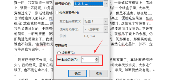 Word頁碼怎么設置第二頁頁碼為1？