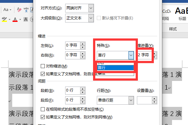 Word首行縮進2字符怎么設置在哪里？