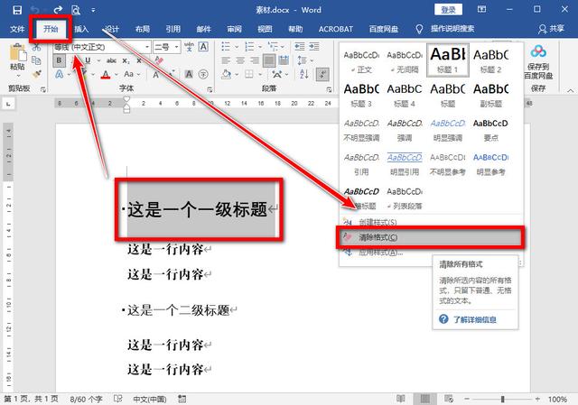 Word怎么刪除折疊標題？Word取消折疊標題的方法
