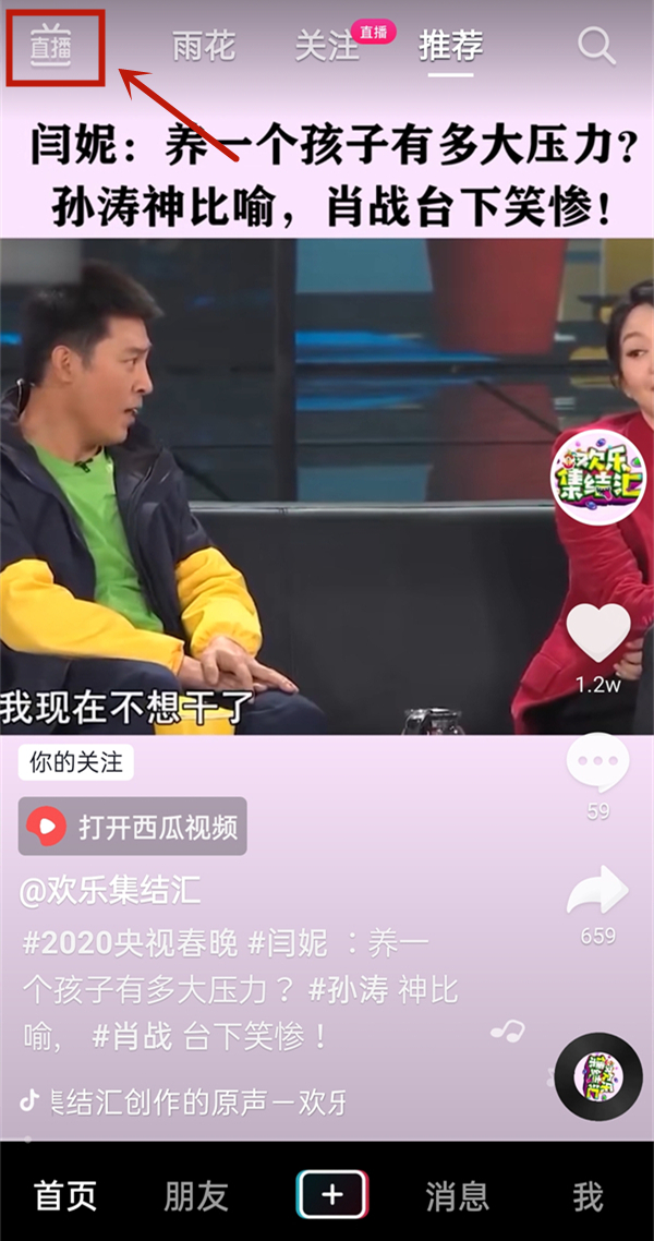 抖音榮譽(yù)等級(jí)在哪里看