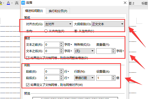 wps找不到段落設置在哪里？
