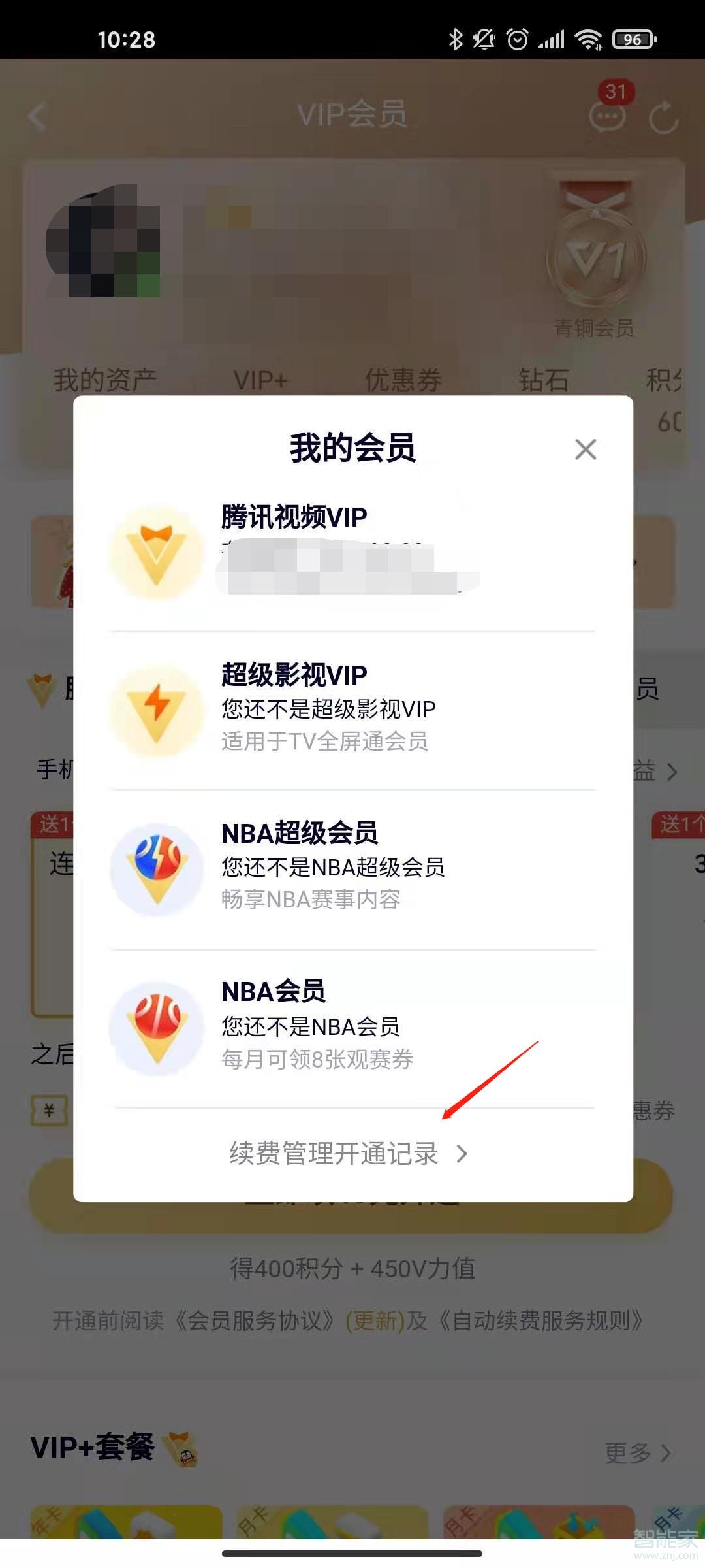 安卓手機(jī)騰訊視頻怎么取消自動(dòng)續(xù)費(fèi)