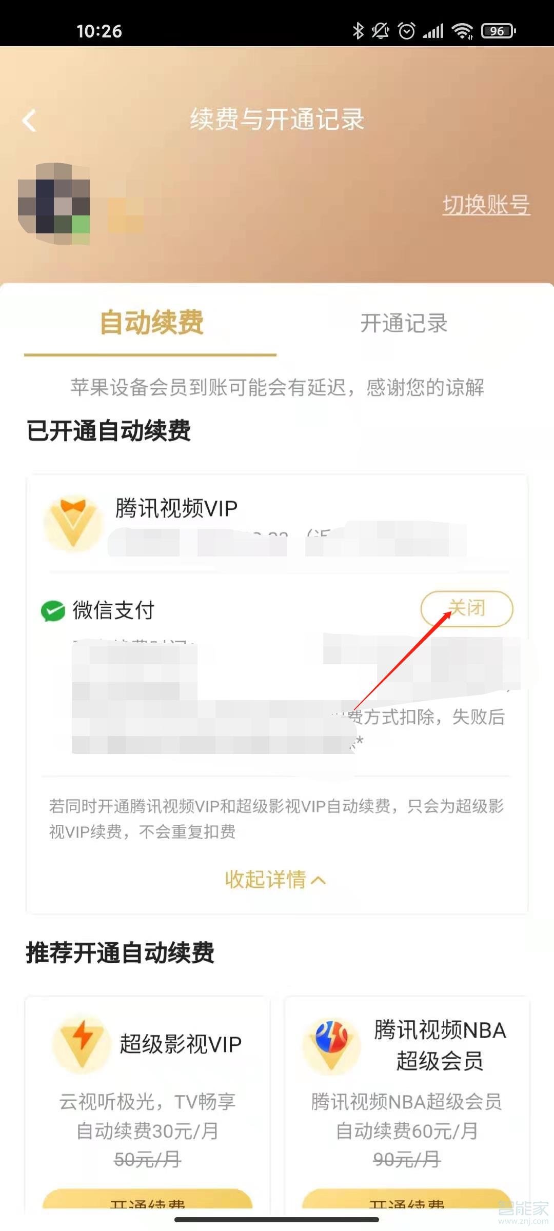 安卓手機(jī)騰訊視頻怎么取消自動(dòng)續(xù)費(fèi)