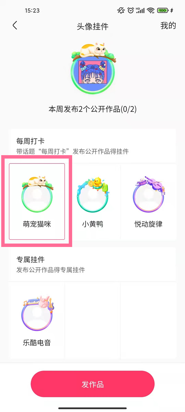 快手頭像掛件怎么設(shè)置