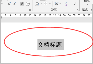 wps怎么單獨居中標題的設置方法?