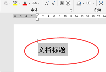 wps怎么單獨居中標題的設置方法?