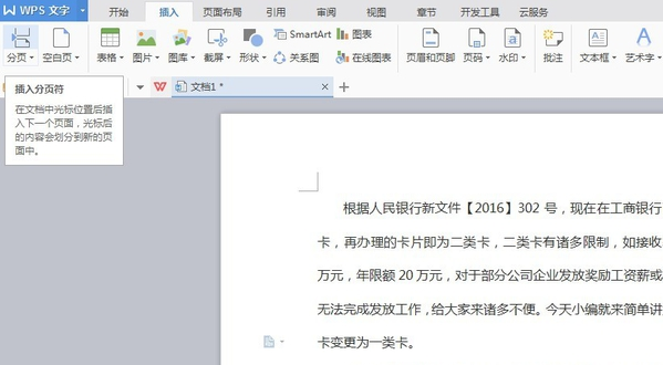 Wps文檔顯示分頁符在哪里設(shè)置？