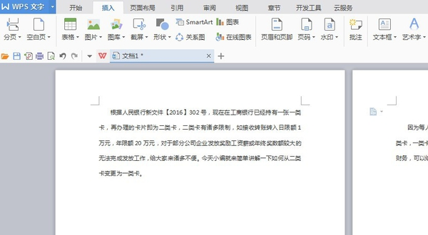 Wps文檔顯示分頁符在哪里設(shè)置？