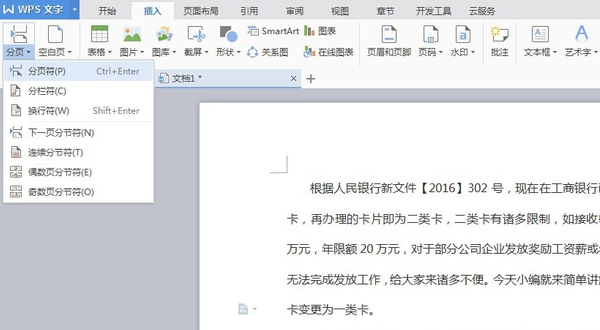 Wps文檔顯示分頁符在哪里設(shè)置？