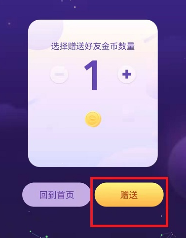 微信支付金幣怎么贈(zèng)送在哪里 支付金幣會(huì)過(guò)期嗎怎么送人