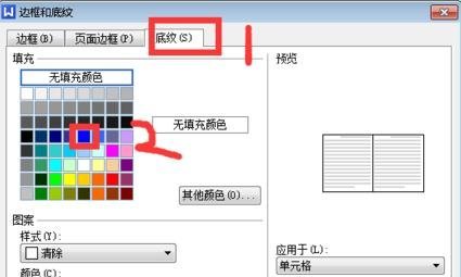 wps表格添加底紋怎么設(shè)置？