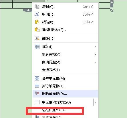 wps表格添加底紋怎么設(shè)置？