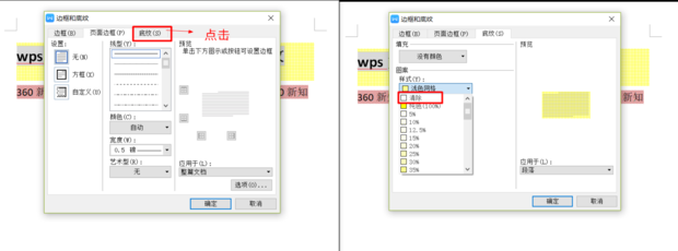 wps文字底紋去不掉怎么辦?