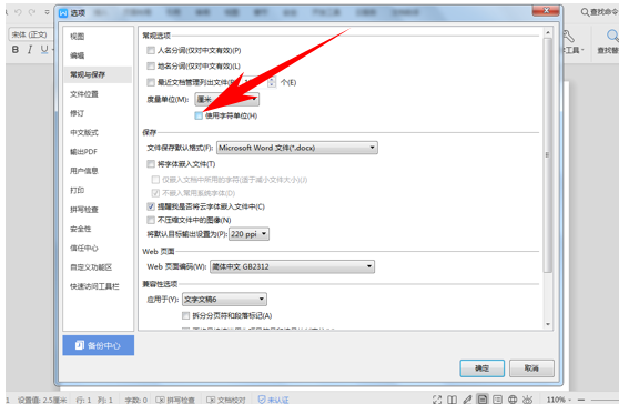 wps怎么把標尺刻度改為厘米？