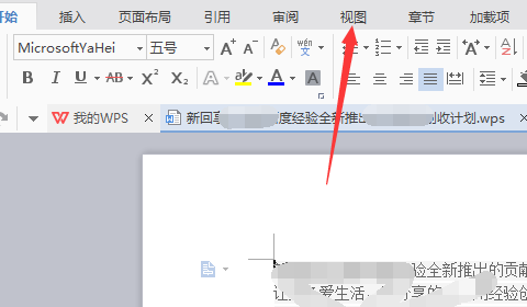 wps標尺怎么調出來？
