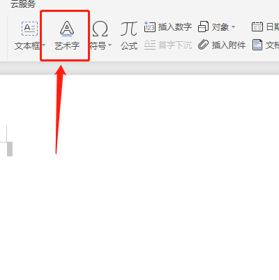 wps2019空心字體怎么設(shè)置？