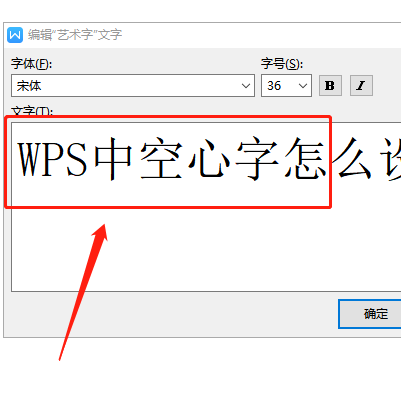 wps2019空心字體怎么設(shè)置？