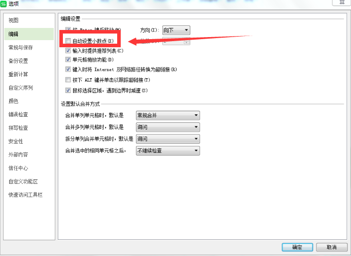 Wps表格怎么設置小數點個數？