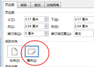 wps單獨一頁怎么設置為橫向？