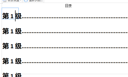 wps目錄字體不一樣怎么設(shè)置？