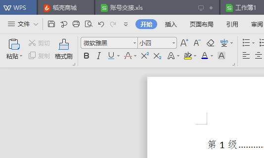 wps目錄字體不一樣怎么設(shè)置？