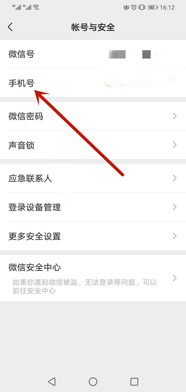 微信綁定手機(jī)號注銷了怎么換手機(jī)號