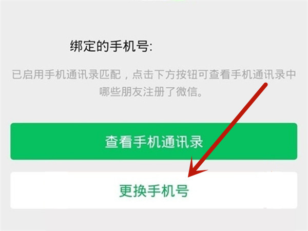 微信綁定手機(jī)號注銷了怎么換手機(jī)號