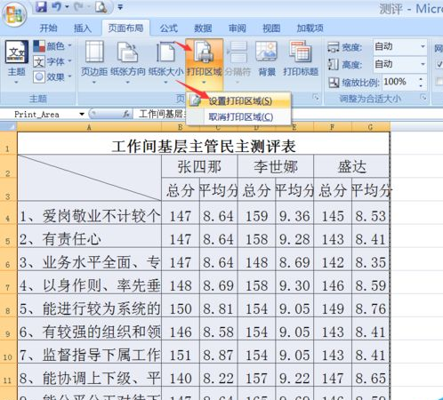 Excel打印區域怎么設置？Excel打印區域設置方法
