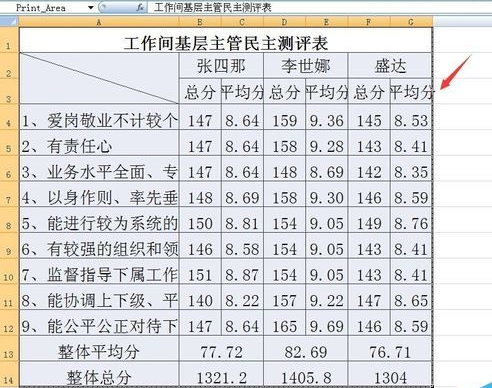 Excel打印區域怎么設置？Excel打印區域設置方法