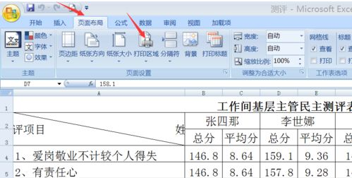 Excel打印區域怎么設置？Excel打印區域設置方法